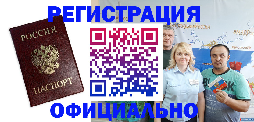 прописка для работы в Петухово